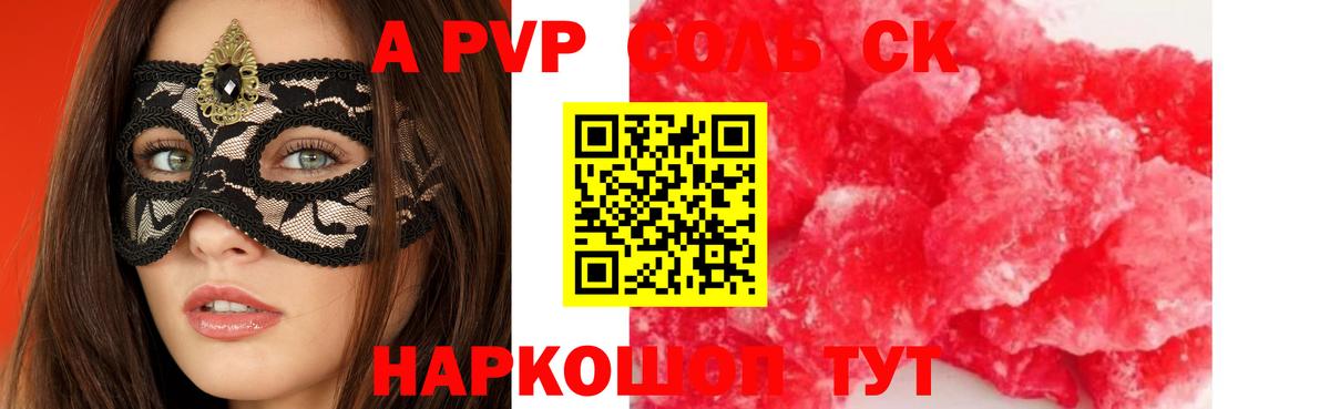 Alpha-PVP Соль Кушва