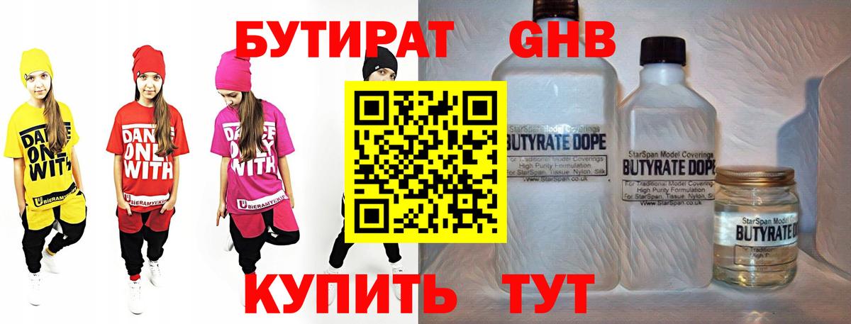 Кушва  БУТИРАТ жидкий экстази  Вход с VPN 