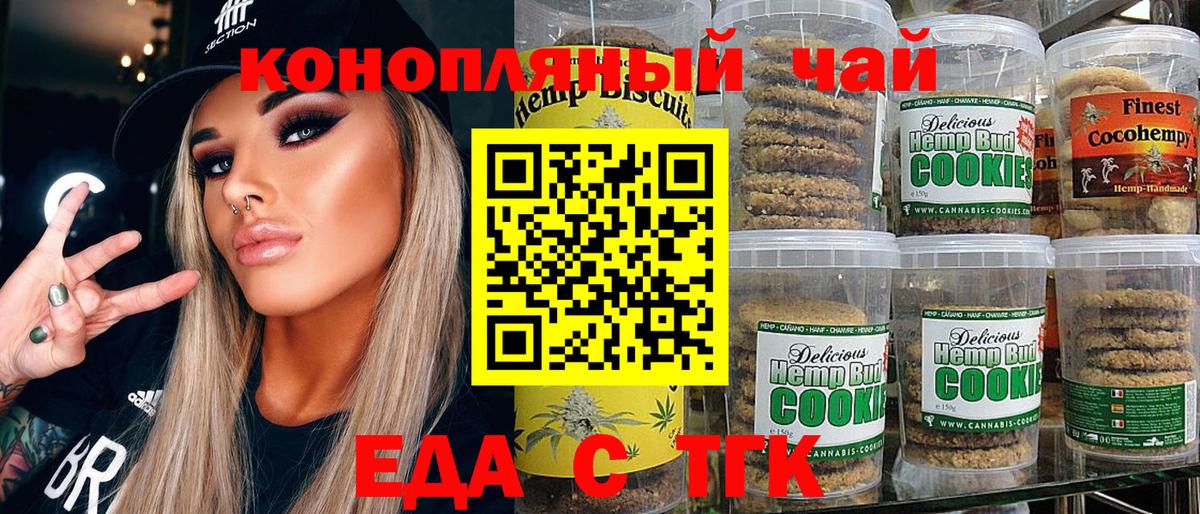 Печенье с ТГК марихуана  Вход с VPN  Кушва 