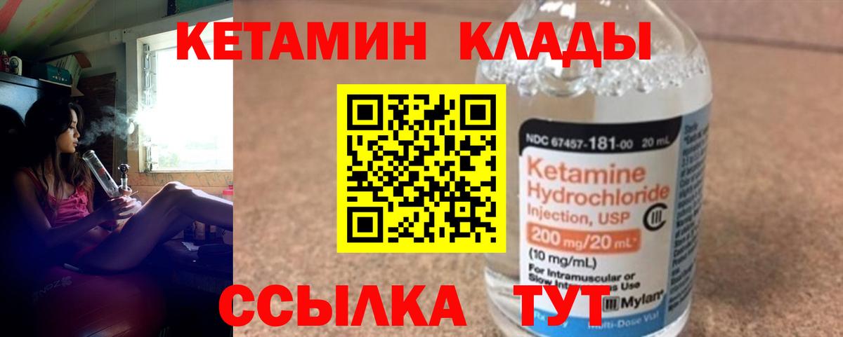 Кушва  Кетамин ketamine  Вход с VPN  КЕТАМИН VHQ 