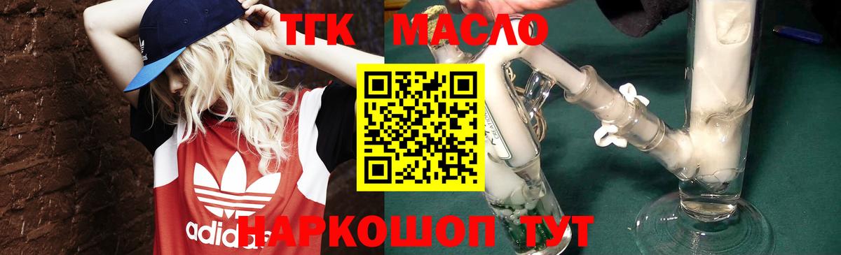 ТГК THC oil  Вход с VPN  Кушва 
